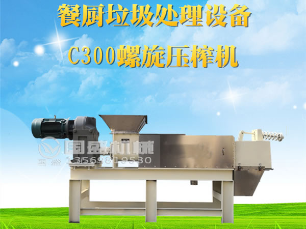 雙螺旋壓榨機(jī)概述